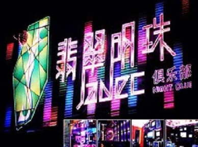 永胜哪里荤的KTV男模女漂亮多-翡翠明珠KTV好玩会所体验