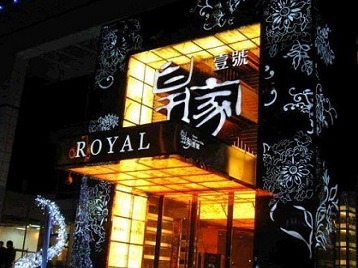 永胜高档KTV妹子质量哪家好-皇家壹号KTV高档娱乐体验