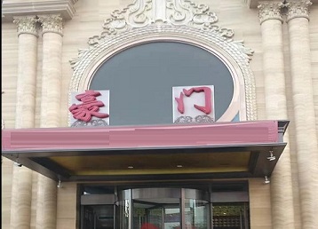 永胜哪个KTV少爷最好玩-豪门国际KTV消费少爷服务点评